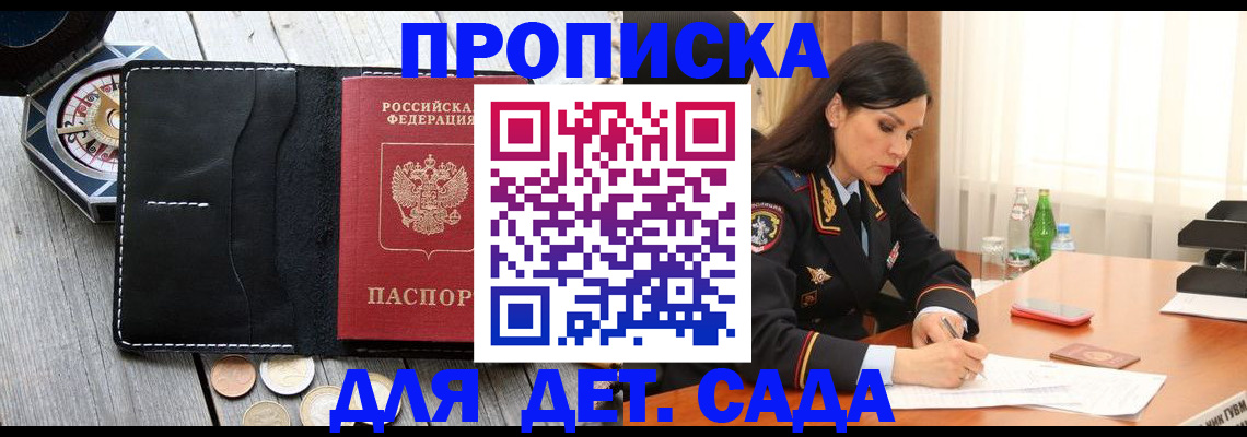 прописка штамп в Нижегородской области